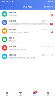 连云港畅行石化app下载安装苹果版截图2: