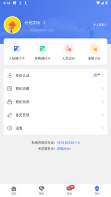 连云港畅行石化app下载安装苹果版截图4:
