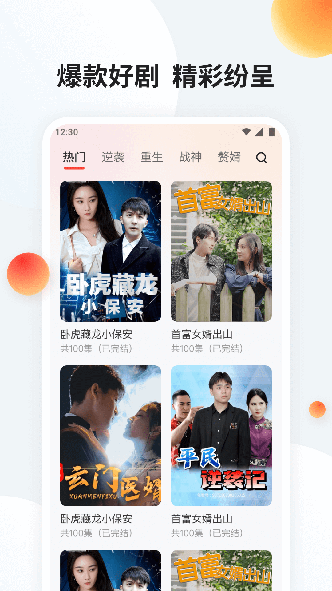 蜻蜓小剧场app官方版图3: