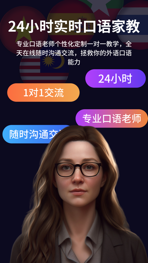 AI视频口语老师app官方最新版图片1
