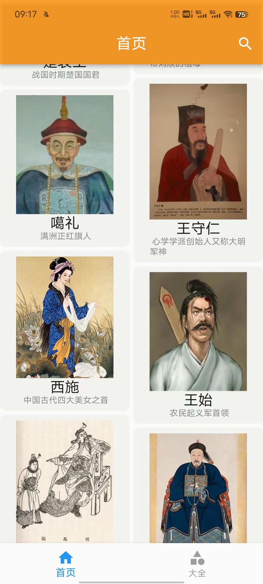 历史人物故事大全app官方版图3: