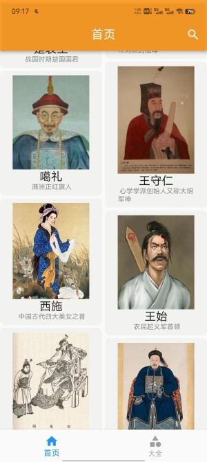 历史人物故事大全app图3
