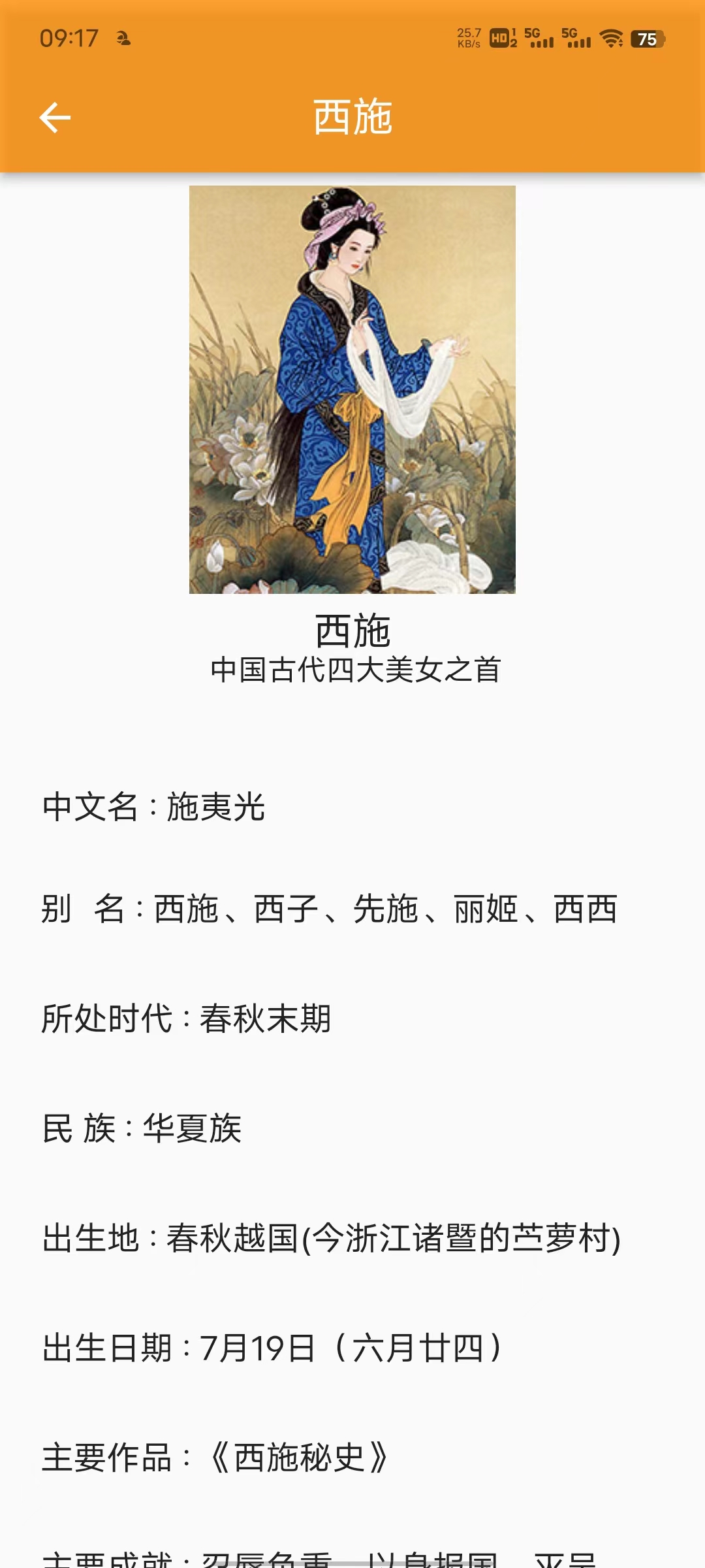 历史人物故事大全app官方版图2: