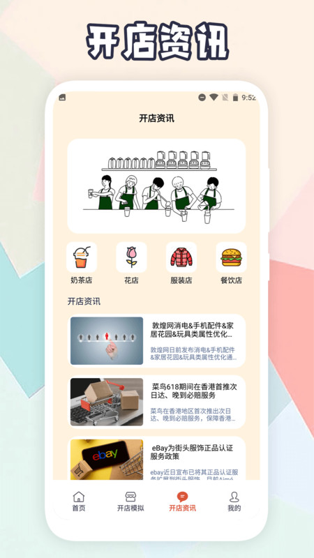 开间小店攻略app最新版图3: