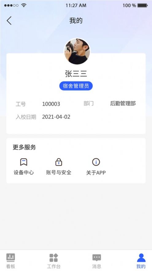 弘人智校app官方版图1: