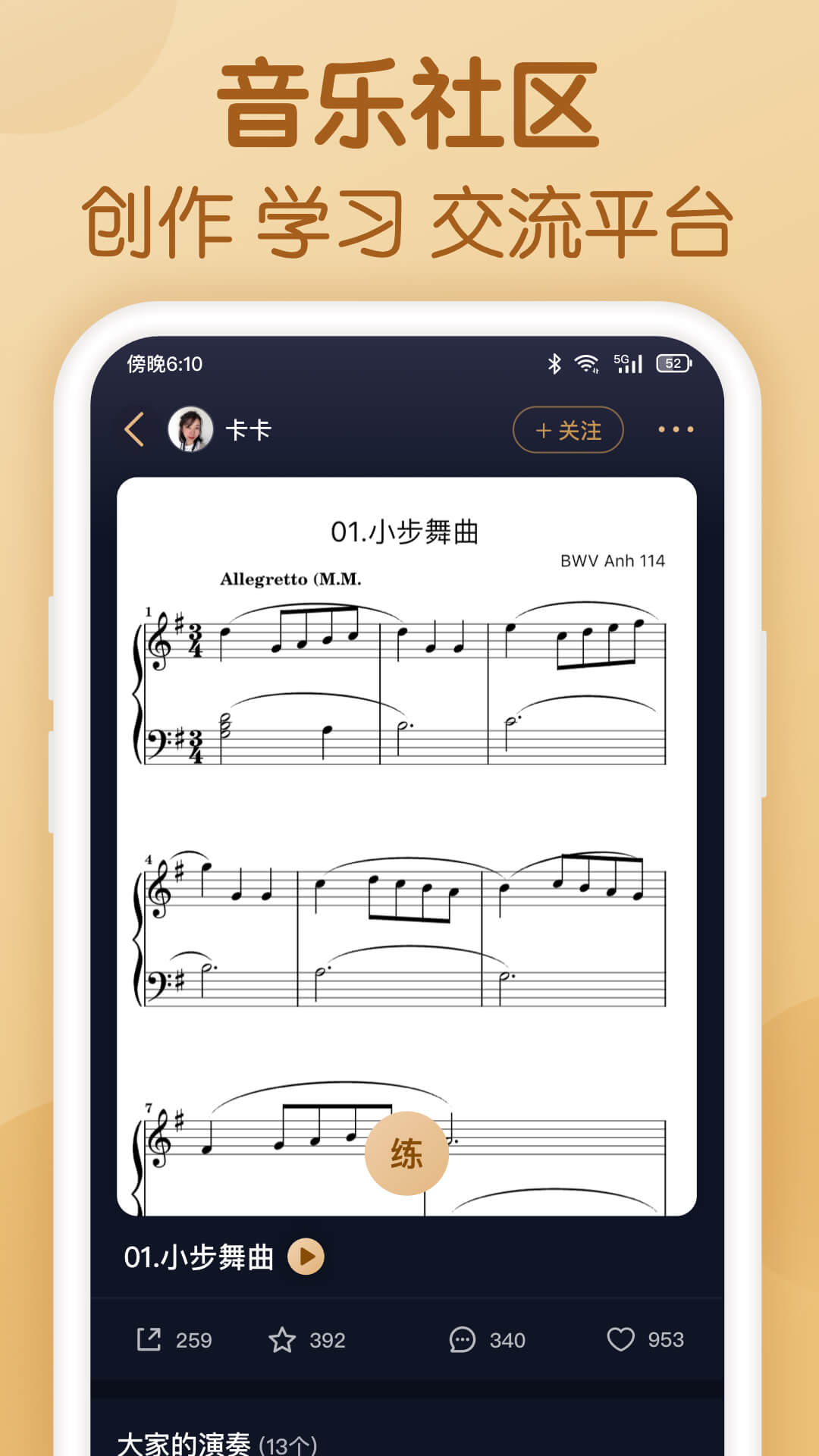 懂音律app安卓最新版3