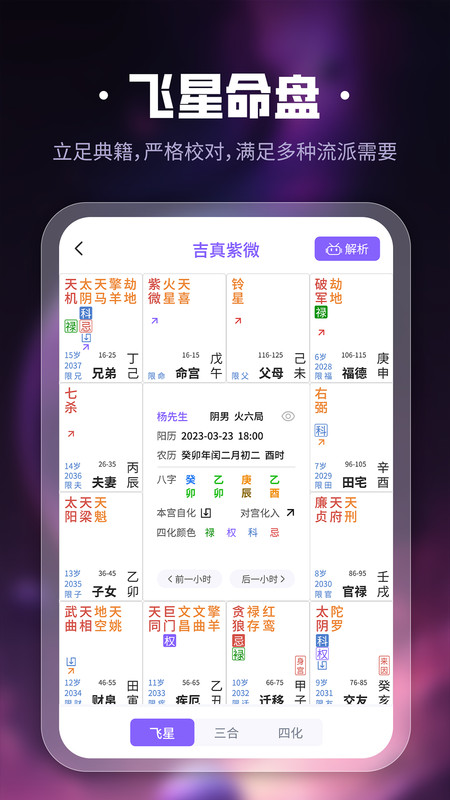 吉真紫微斗数app官方版图1: