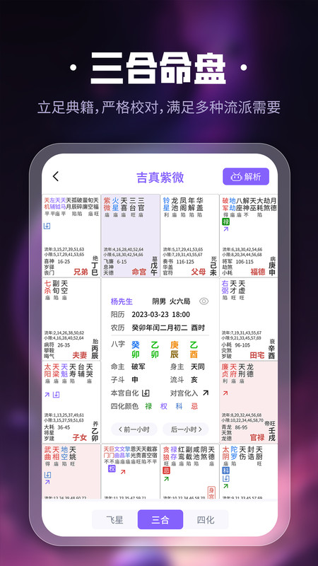 吉真紫微斗数app官方版图2: