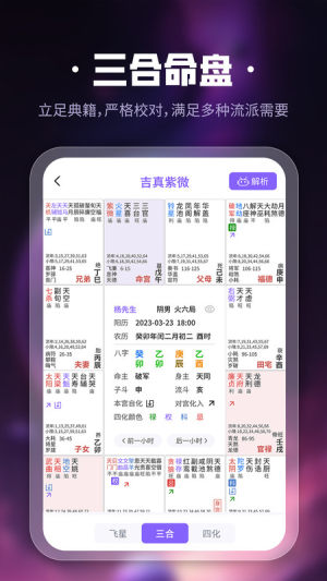 吉真紫微斗数app图2