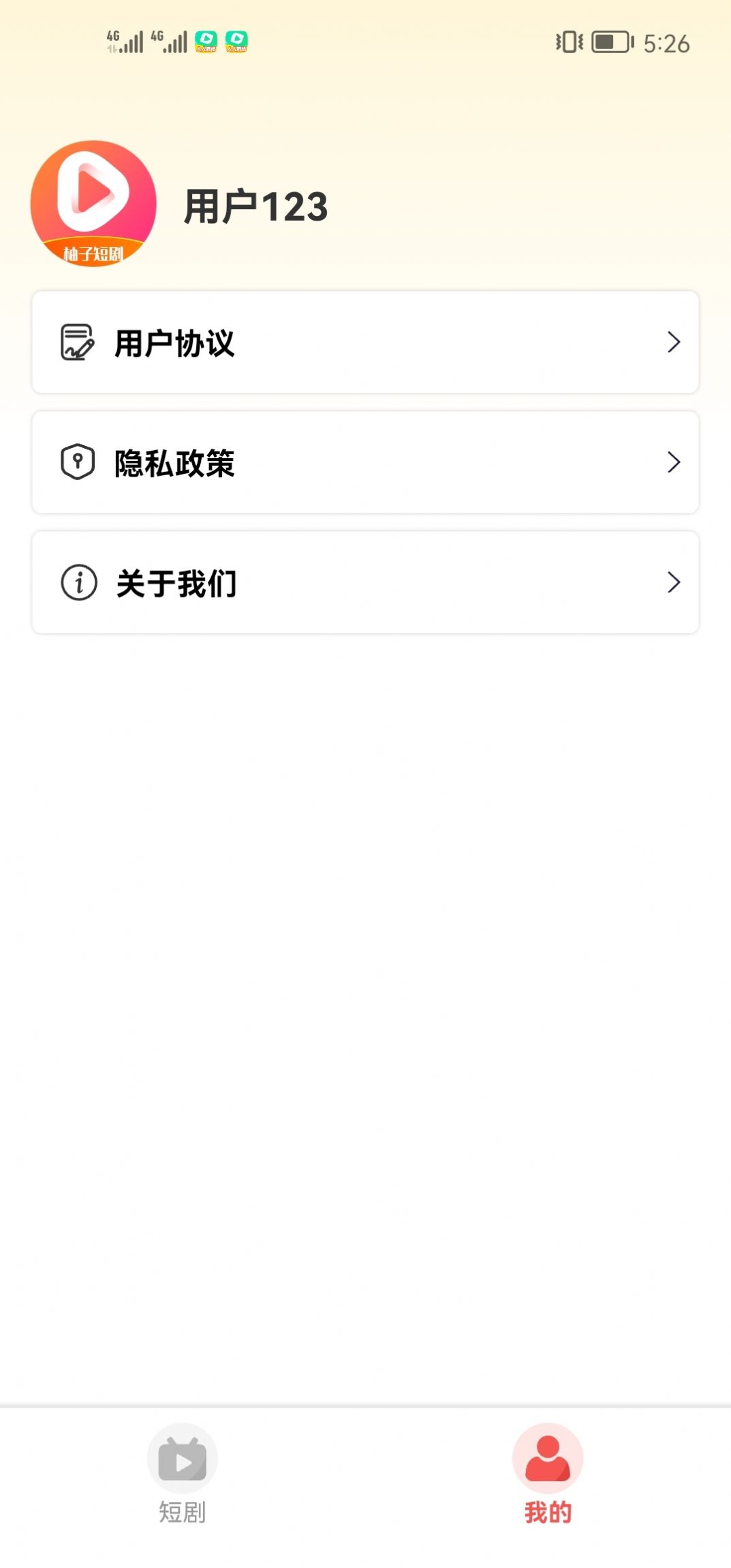 柚子短剧app安卓下载最新版图1: