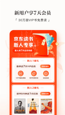 京东读书app官方下载安装墨水屏版图1: