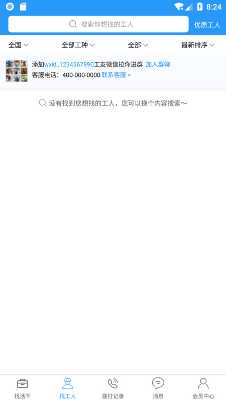 云企朗招工找活app最新版截图3: