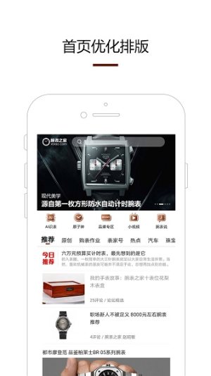 腕表之家app安卓官方版图片1