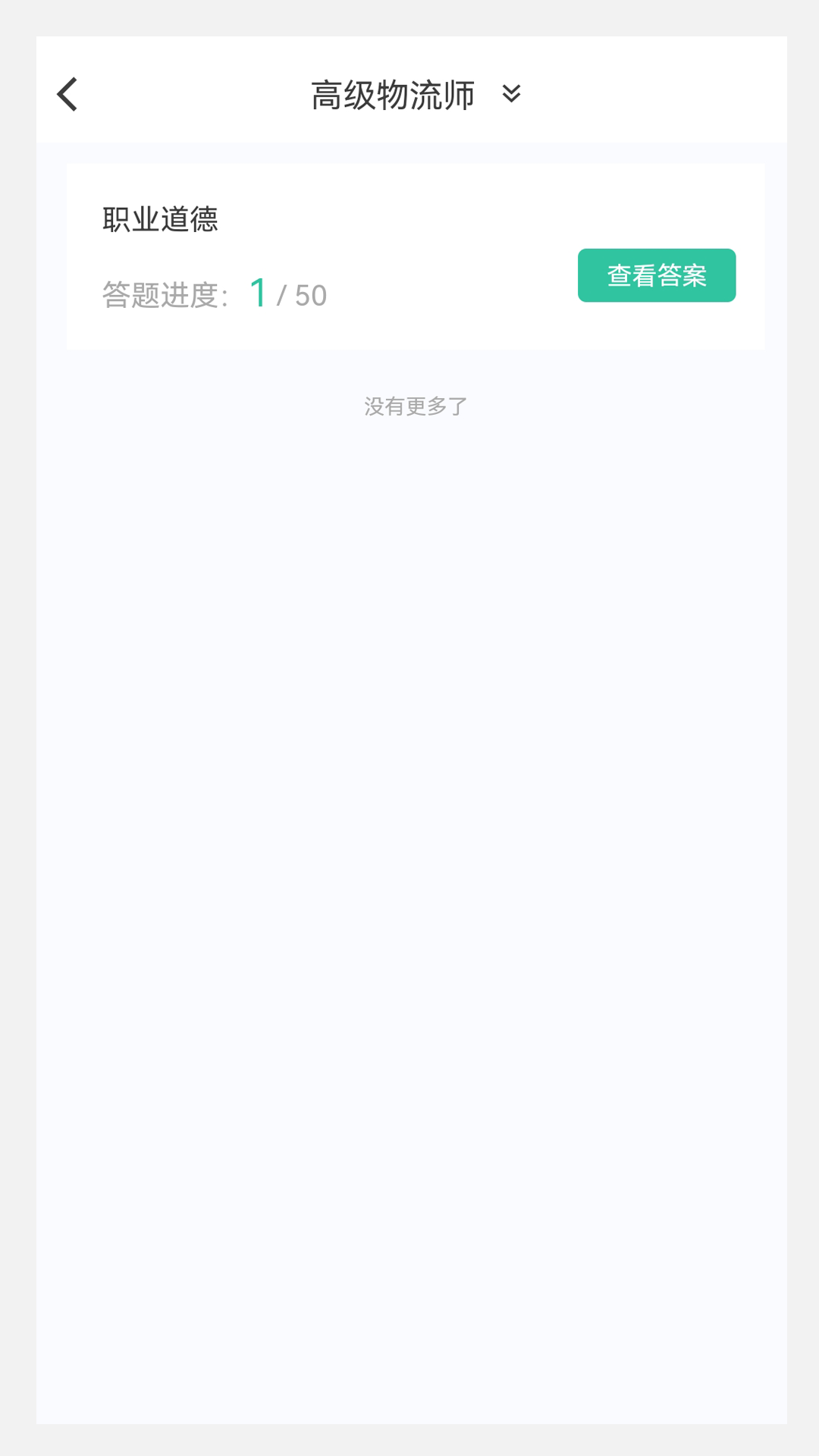 物流师100题库app官方版2