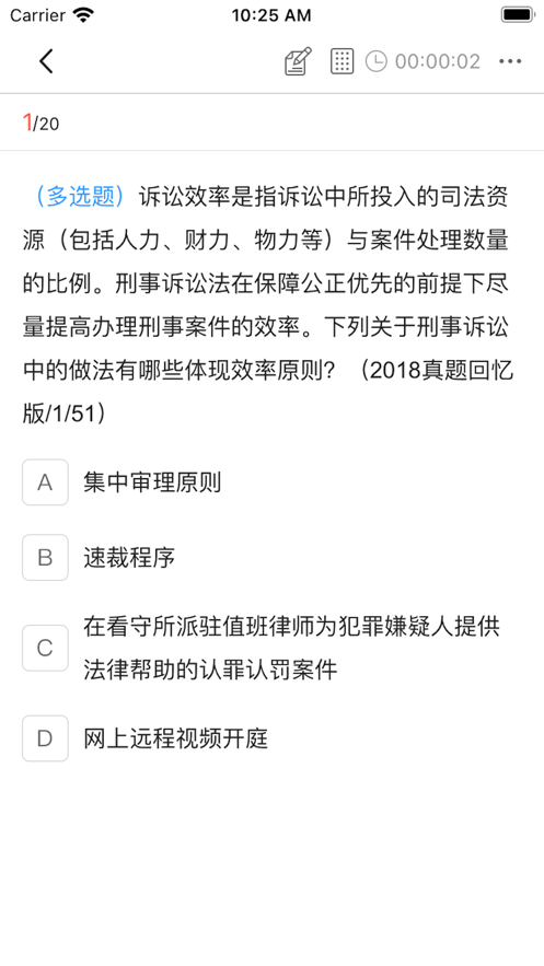 鼎峰法考APP官方版图3: