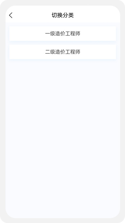 一二级造价师新题库app官方版图3: