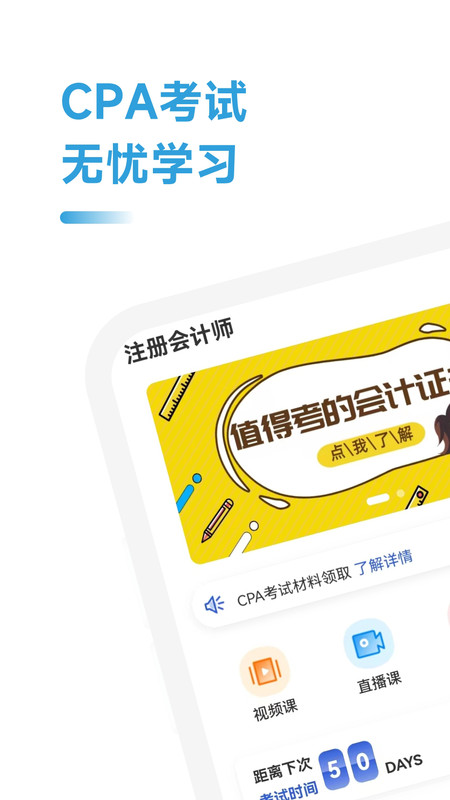 注册会计师习题宝app最新版图2: