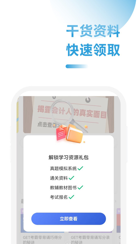 注册会计师习题宝app最新版图3: