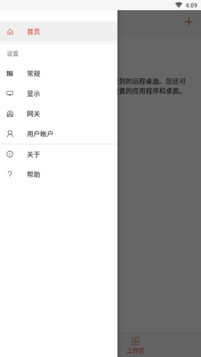 RDClient远程桌面官方安卓中文手机版图1: