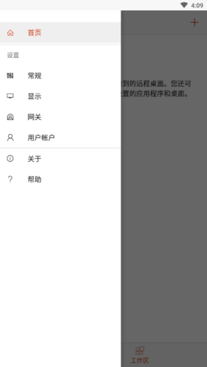 RD Client安卓中文版图1