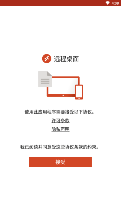 RDClient远程桌面官方安卓中文手机版图2: