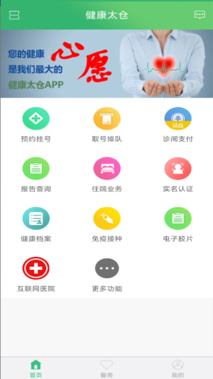 健康太仓app官方图1