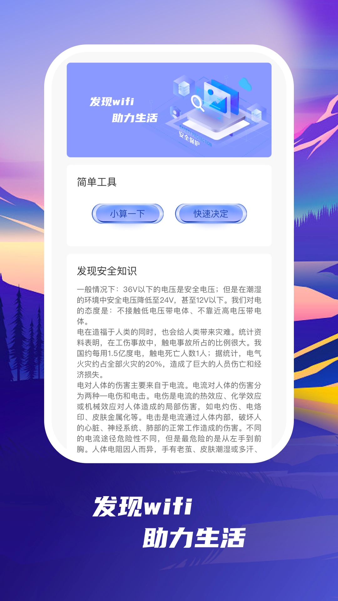 发现wifi软件 v1.0.1截图
