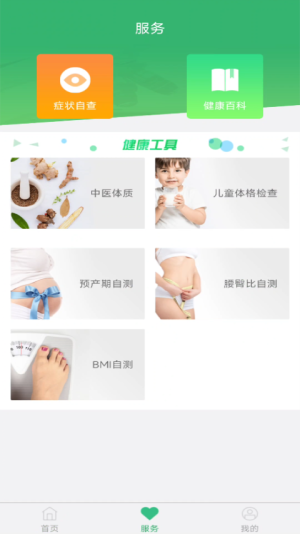 健康太仓app官方图2