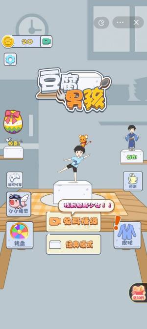 豆腐小男孩游戏手机版下载安装图片1