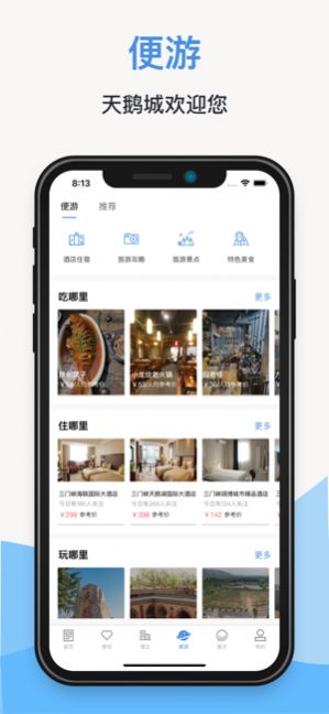 线上三门峡app官方最新版图2: