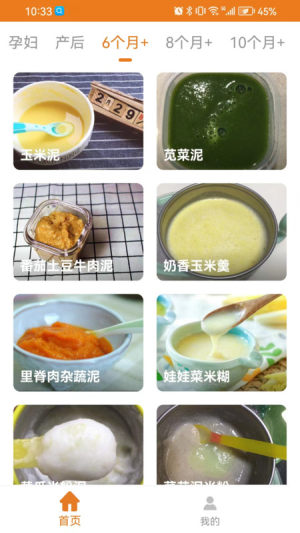 宝宝辅食食谱app图3