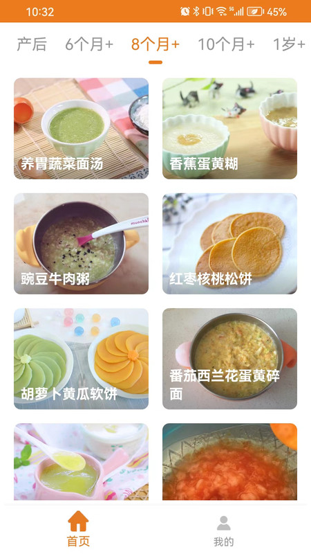 宝宝辅食食谱app官方版图1: