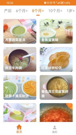 宝宝辅食食谱app图1