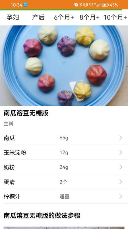 宝宝辅食食谱app官方版图2: