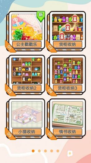 樱花收纳物语游戏安卓版图2: