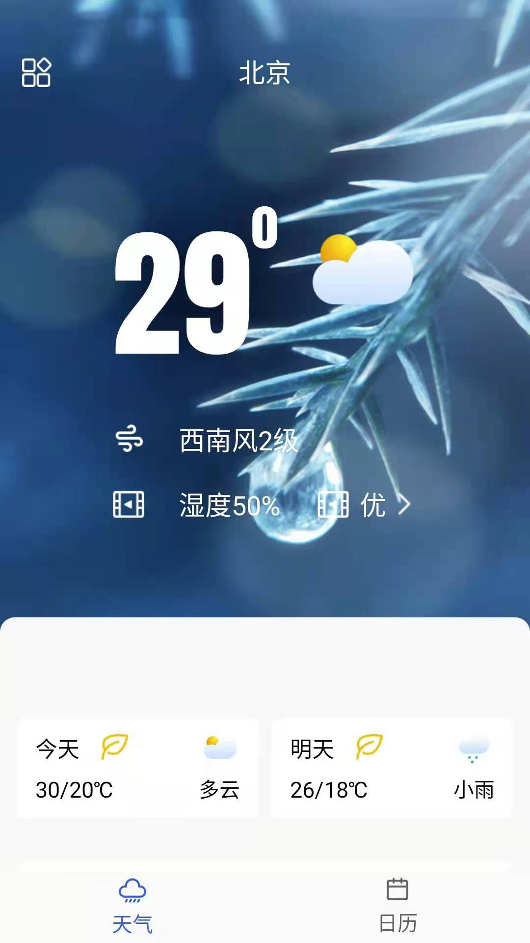 你的天气app安卓版图片1