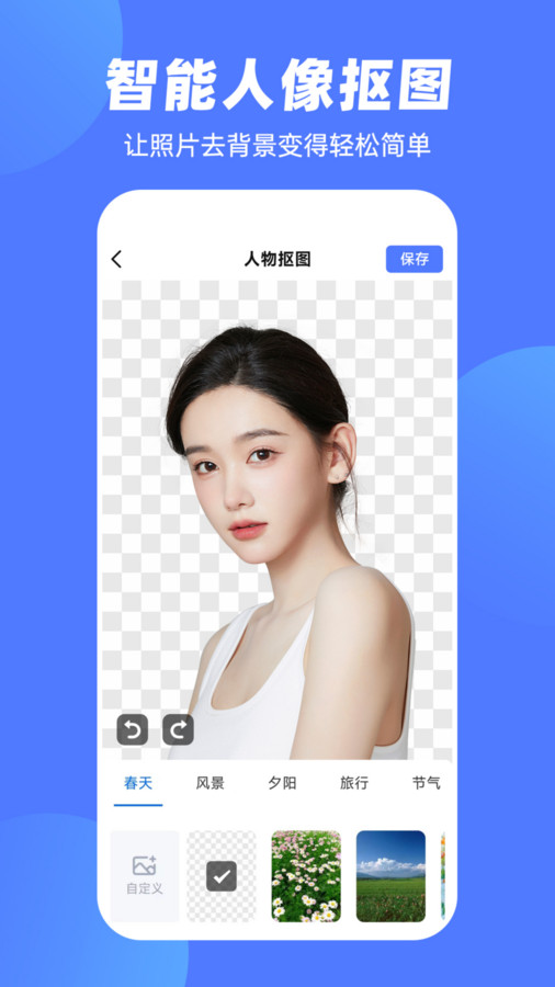 抠图P图王app最新版截图3: