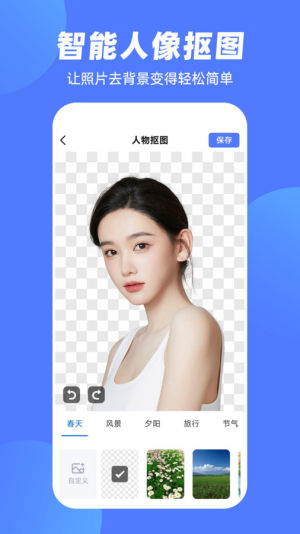 抠图P图王app最新版图片1