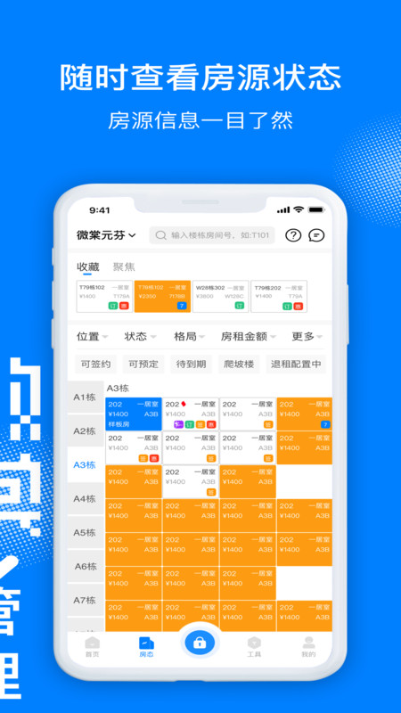微棠管理端app最新版图2:
