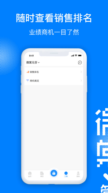 微棠管理端app最新版图3: