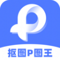 抠图P图王app