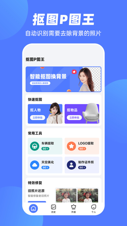 抠图P图王app最新版截图4:
