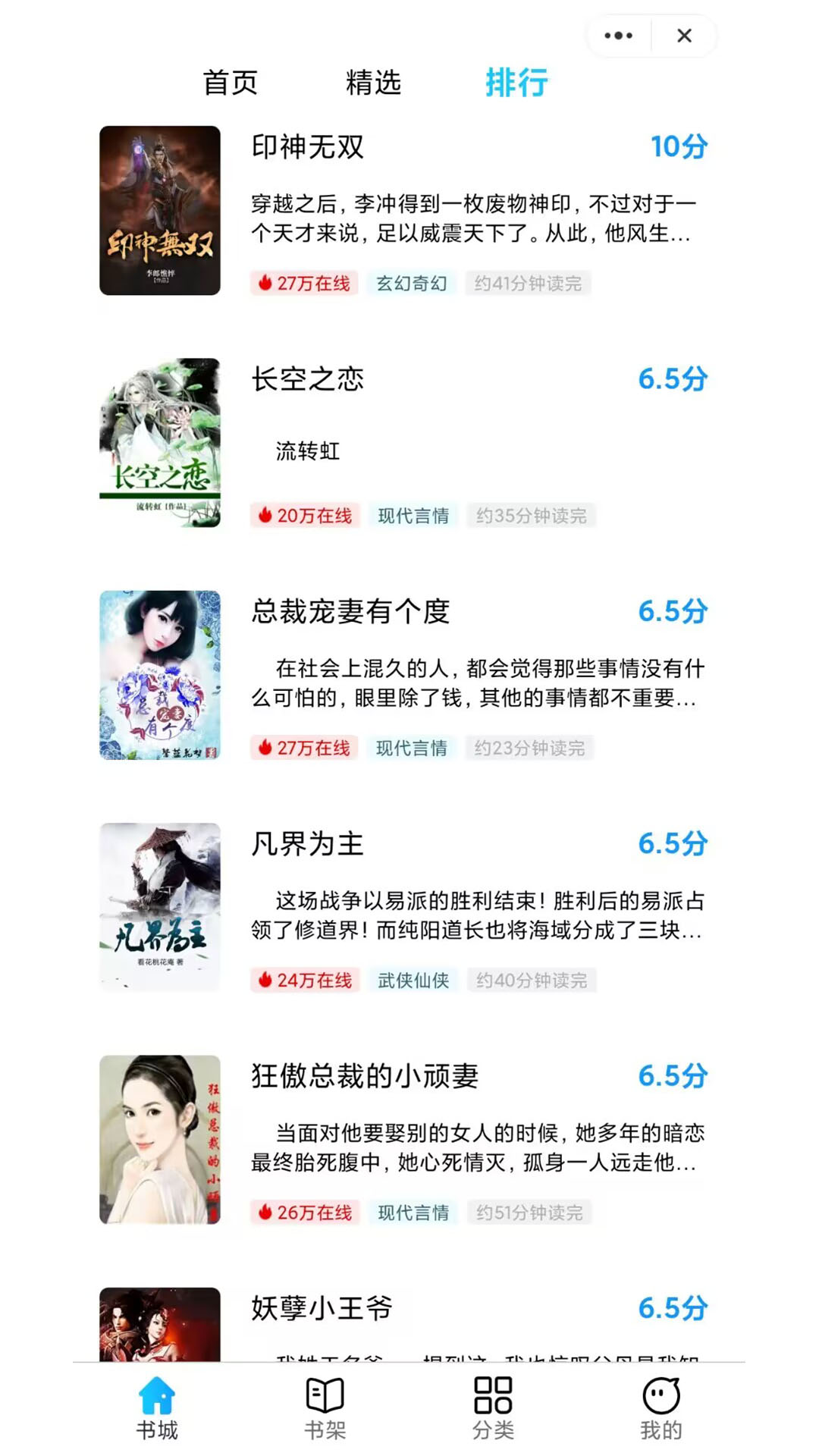 辰阳小说app免费版4
