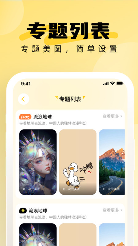小鹿壁纸大全app官方版截图3:
