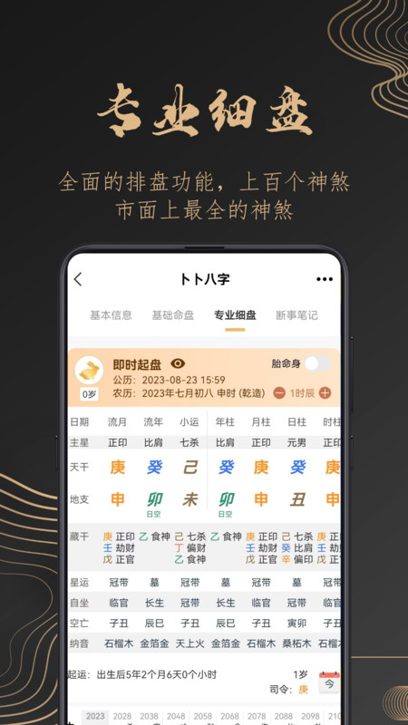 卜卜八字app最新版3