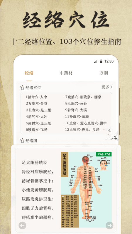 好中医app官方版图片1