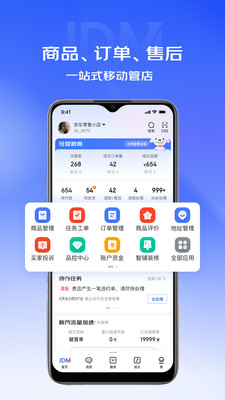 京东商家版京麦app官方下载手机版图2: