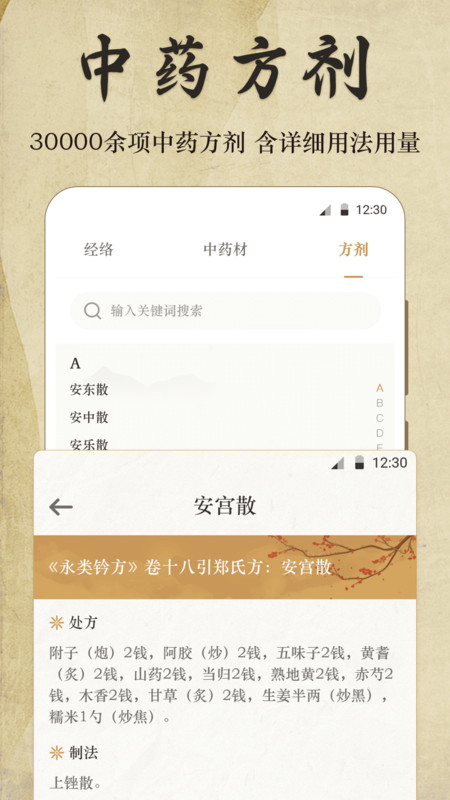 好中医app官方版图1: