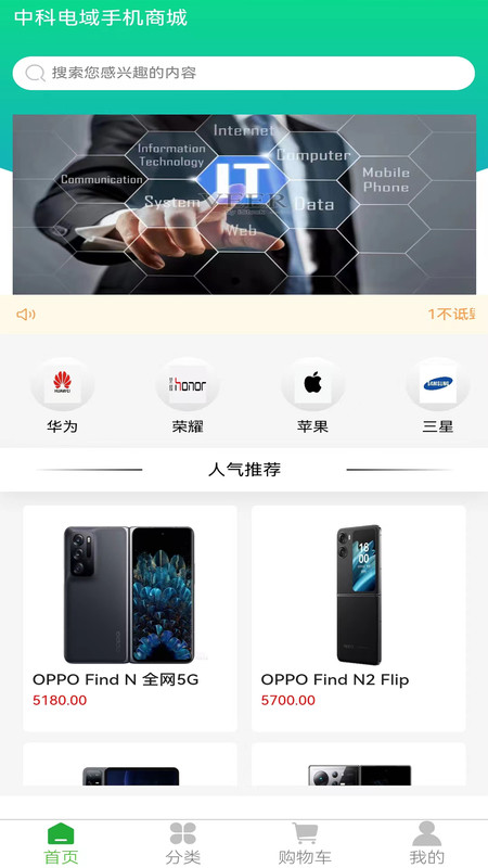 中科电域手机商城app官方版图1: