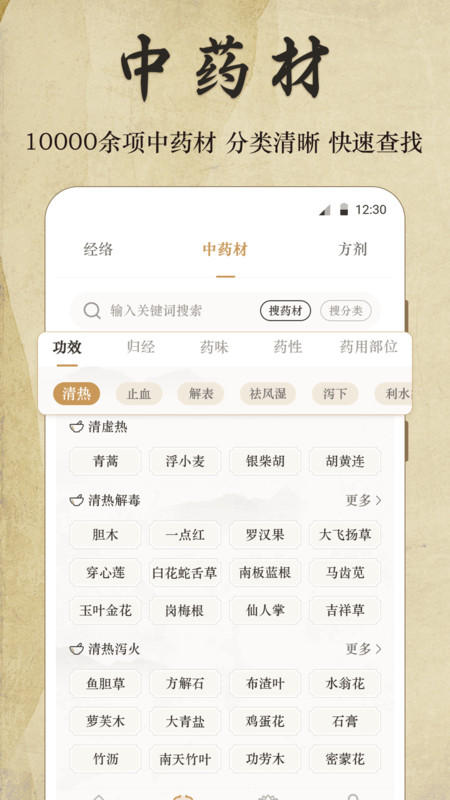 好中医app官方版图2: